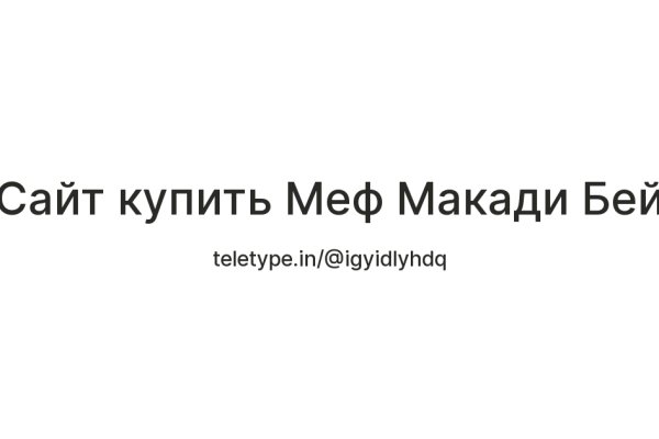 Настоящая ссылка на кракен